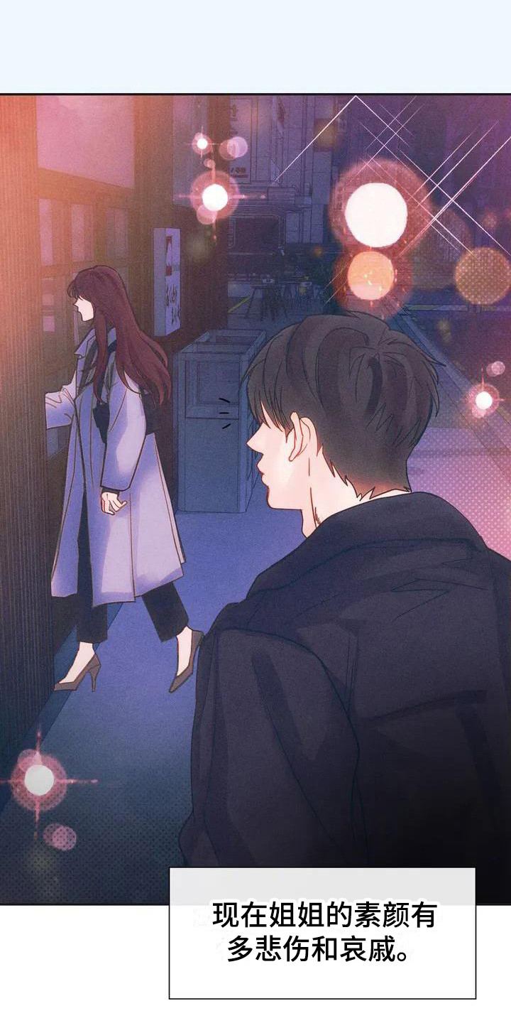 顺从之爱漫画,第6话2图