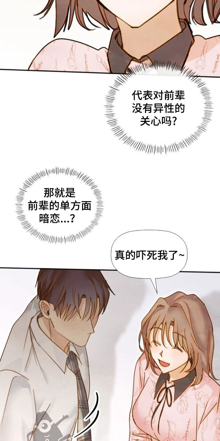 顺从的女孩凯茜剧照漫画,第47章：你很在意吧1图