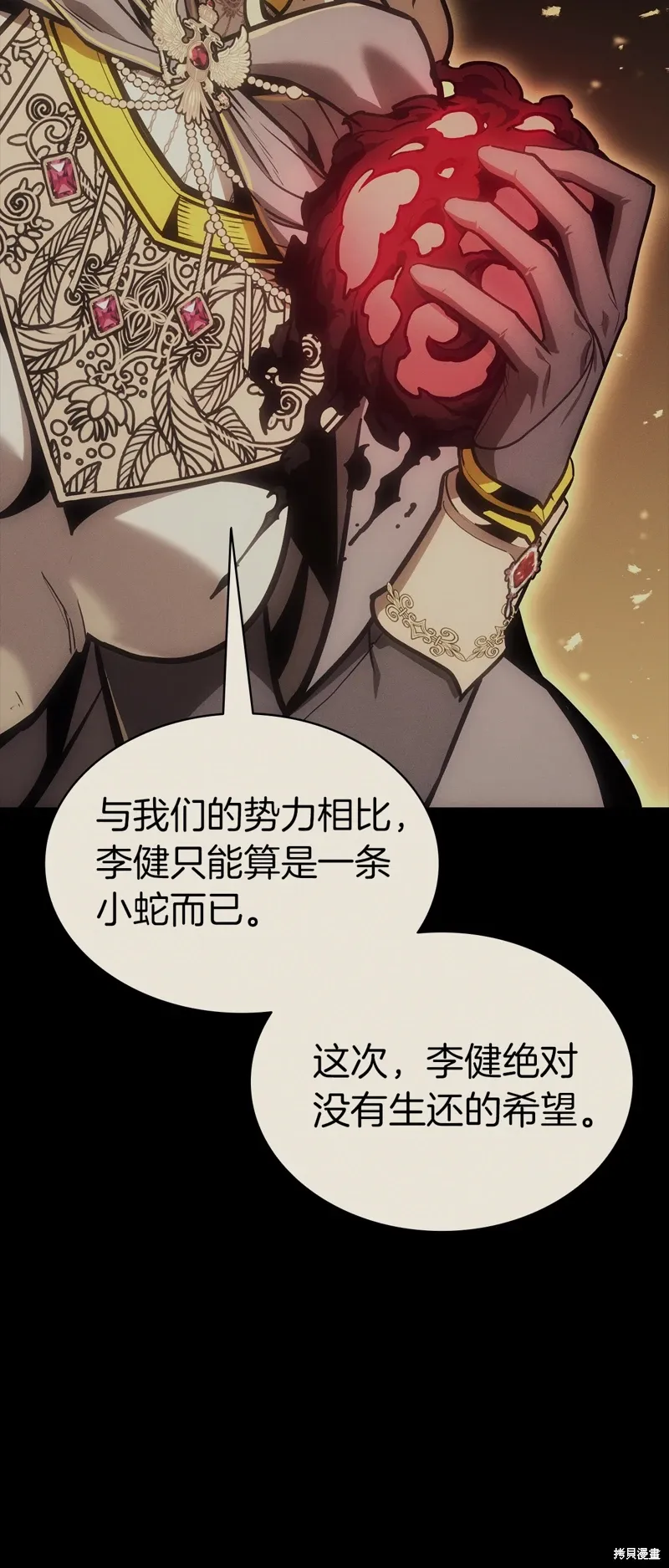 灾难级英雄归来男主和谁在一起漫画,第95话1图