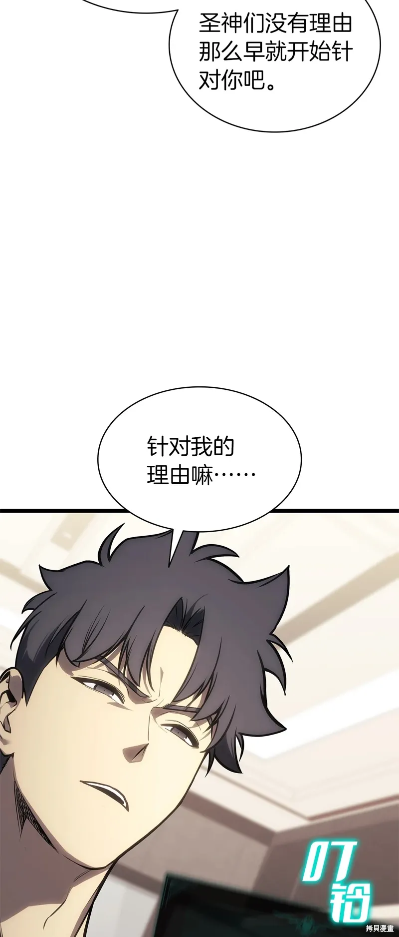 灾难级英雄归来男主和谁在一起漫画,第96话2图
