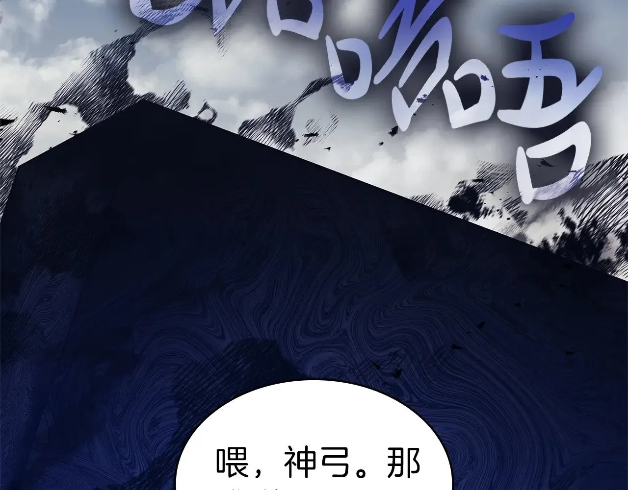 灾难级英雄归来男主和谁在一起漫画,第94话 蛇夫座圣神1图