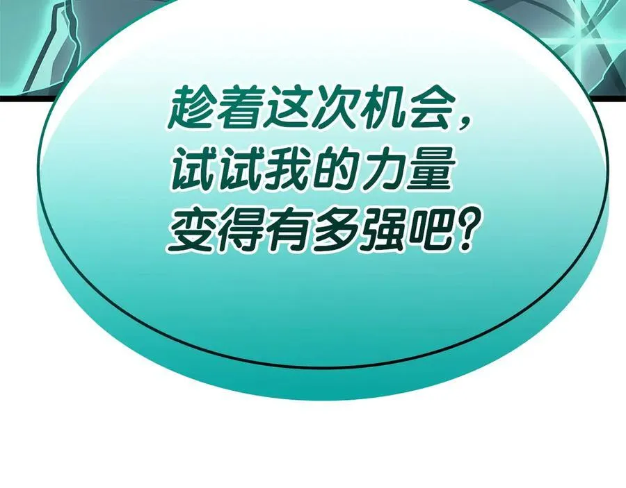 灾难级英雄归来男主和谁在一起漫画,第101话 资格证明1图
