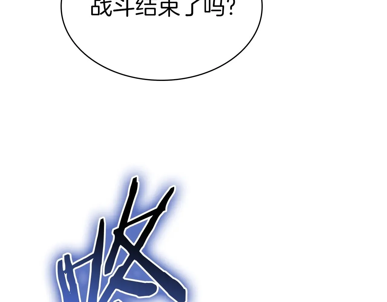 灾难级英雄归来李健漫画,第94话 蛇夫座圣神2图