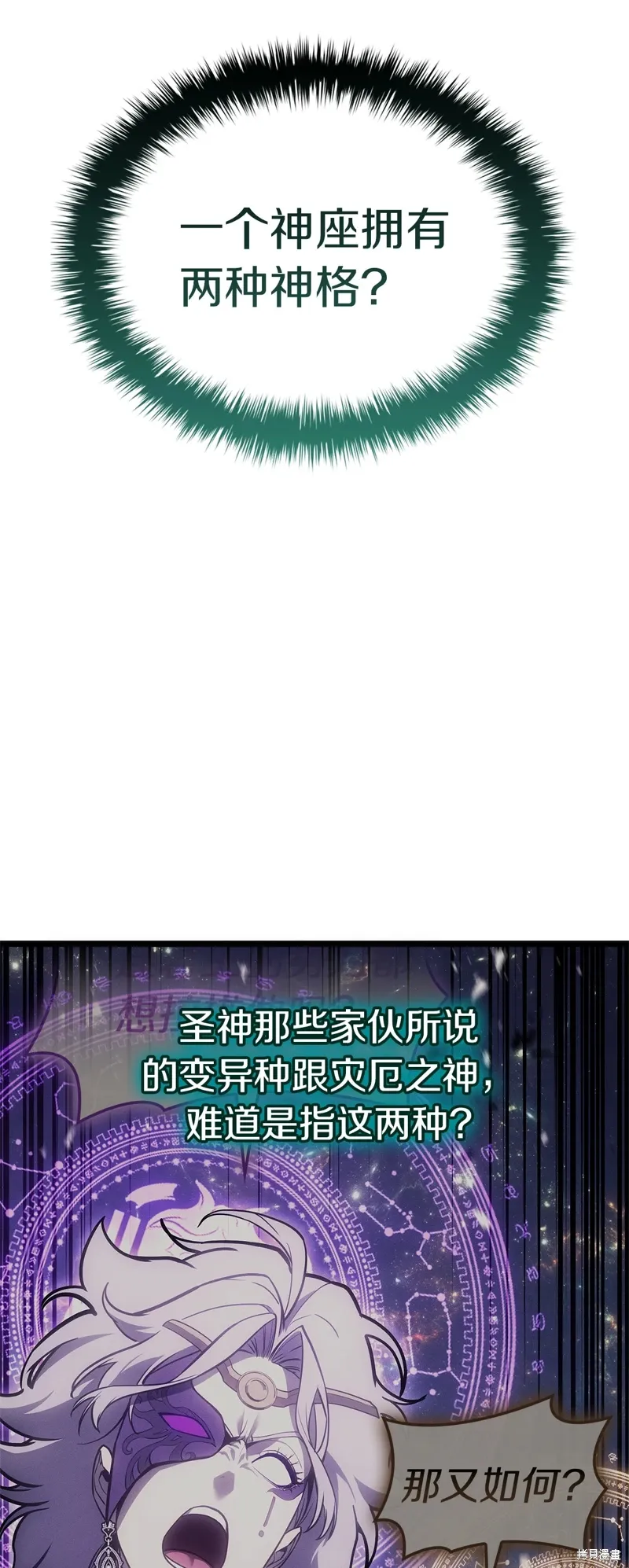 灾难级英雄归来男主和谁在一起漫画,第96话2图