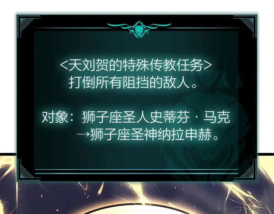 灾难级英雄归来男主和谁在一起漫画,第100话 蛇夫座vs狮子座2图