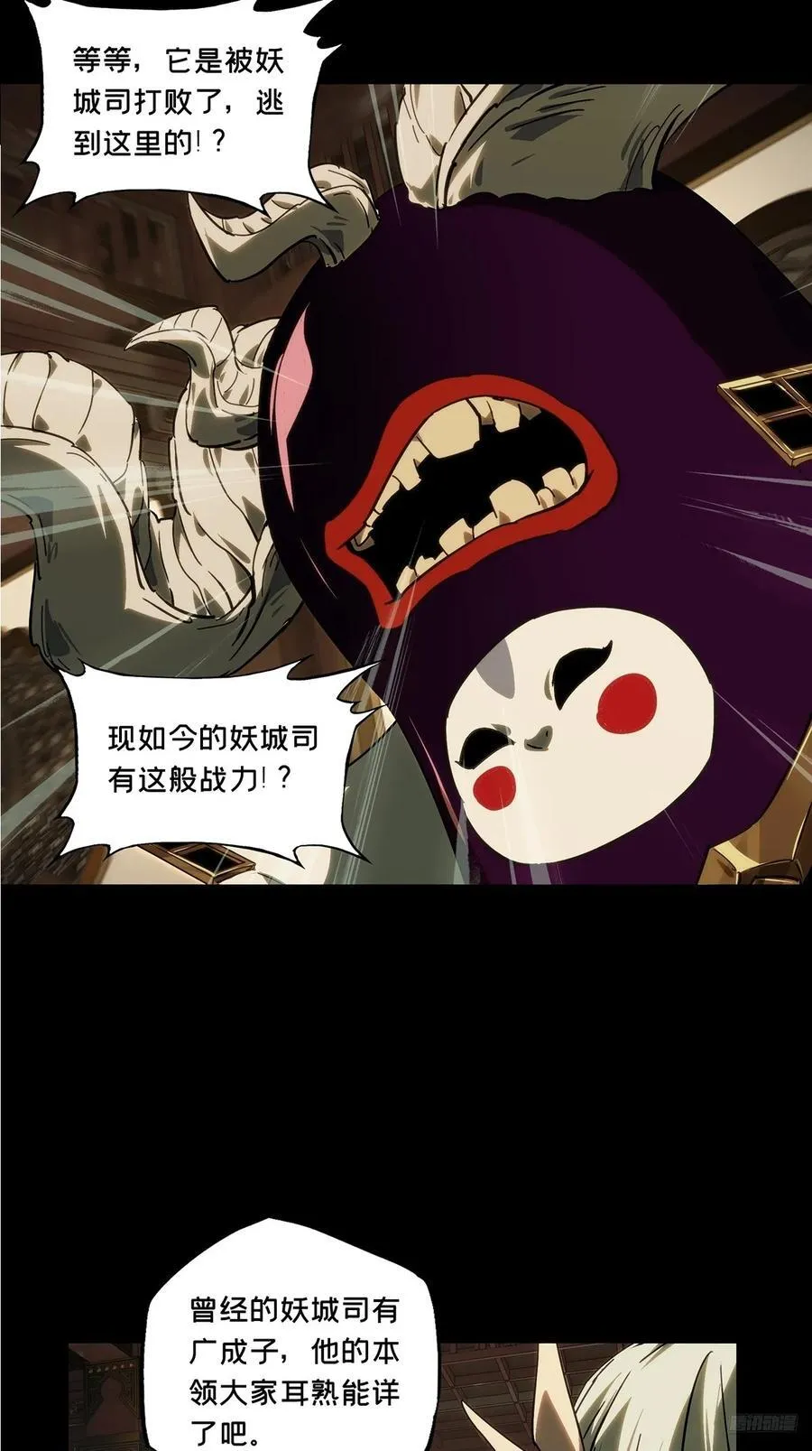 大象无形酷漫屋下拉式漫画,第四百七十六章_十二堂主下2图