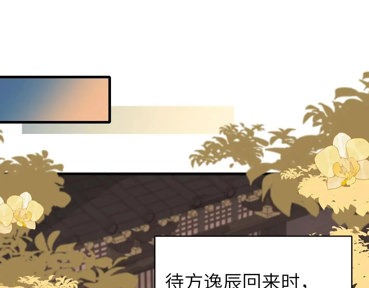 炮灰闺女的生存方式乌里丑丑漫画,第322话 洗澡2图