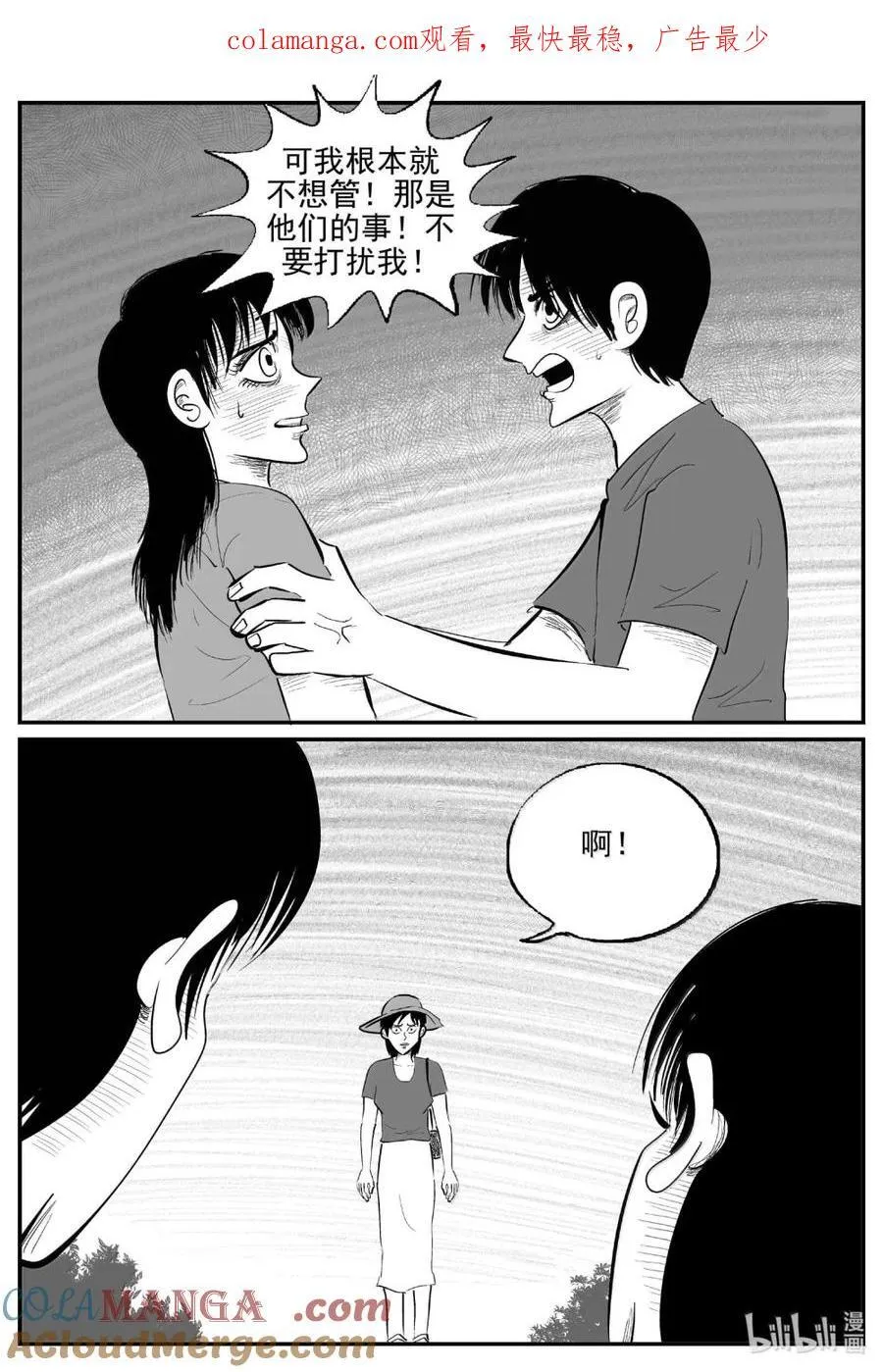 小智怪谈漫画,1065 四日谈1图