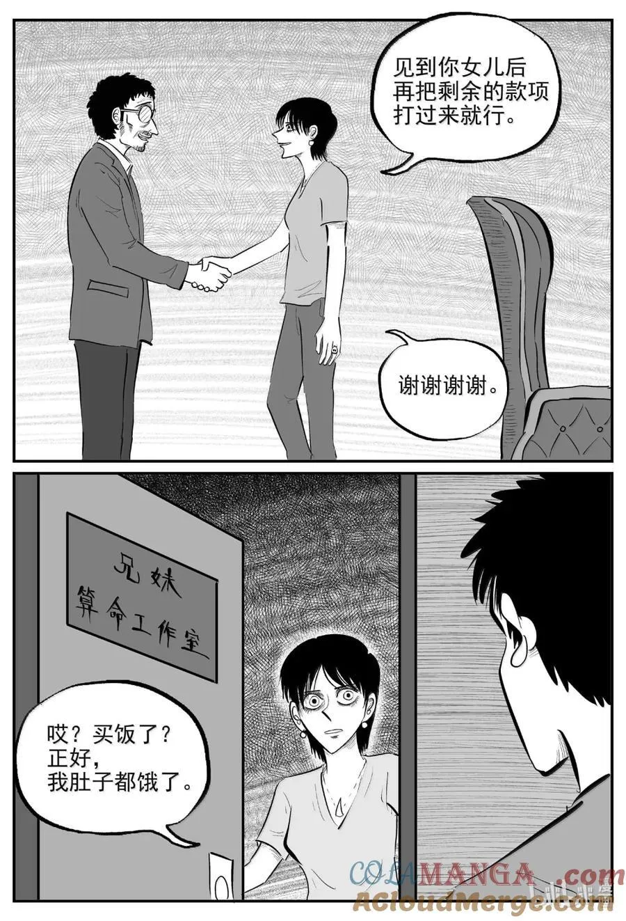 小智怪谈漫画,1069 邪恶生物档案之未完成的任务1图