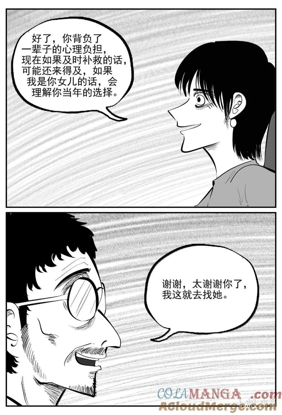 小智怪谈漫画,1069 邪恶生物档案之未完成的任务2图