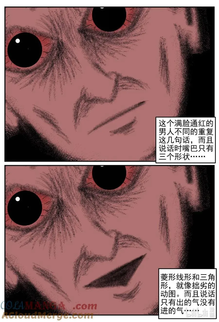 小智怪谈漫画,1068 邪恶生物档案之未完成的任务1图