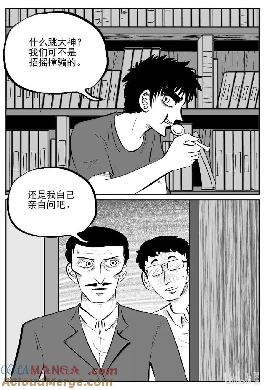 小智怪谈漫画,1069 邪恶生物档案之未完成的任务2图