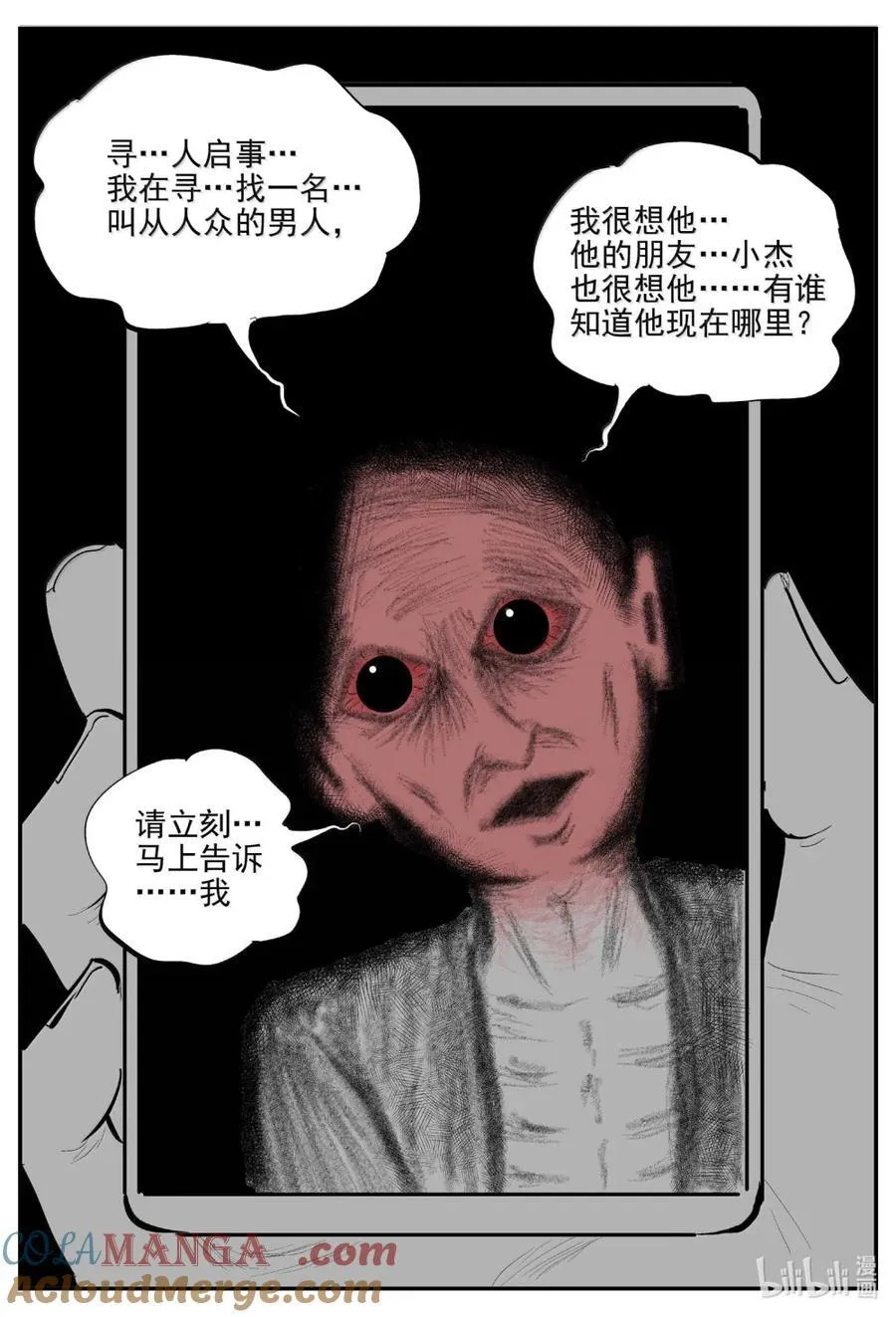 小智怪谈漫画,1068 邪恶生物档案之未完成的任务2图