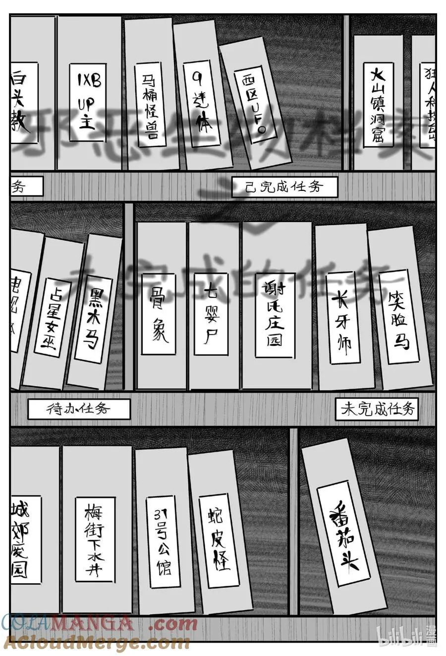 小智怪谈漫画,1068 邪恶生物档案之未完成的任务2图