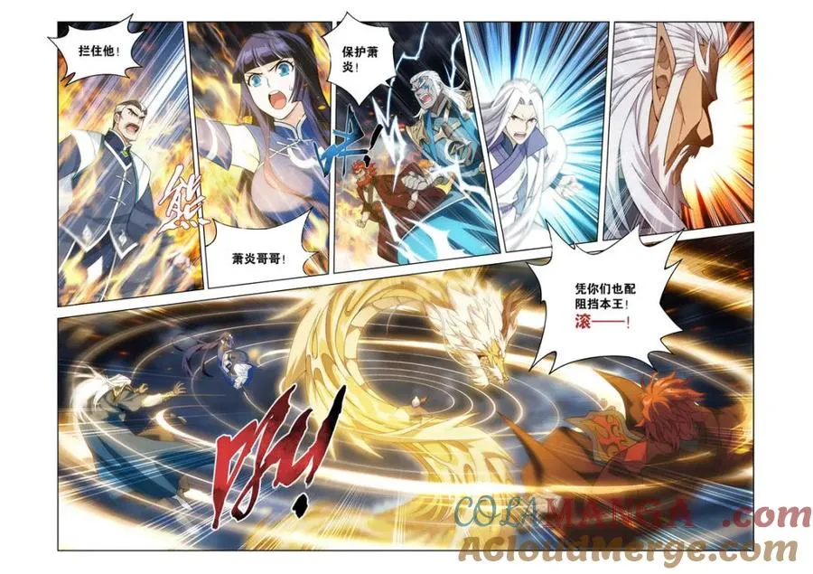 斗破苍穹漫画,第606话 461 老龙皇1图
