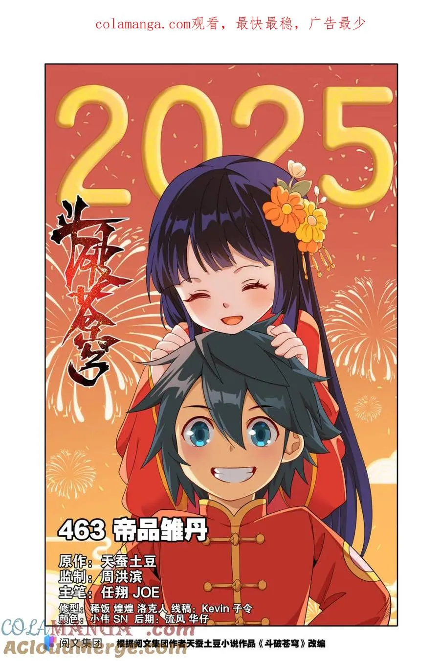 斗破苍穹漫画,第608话 463 帝品雏丹1图