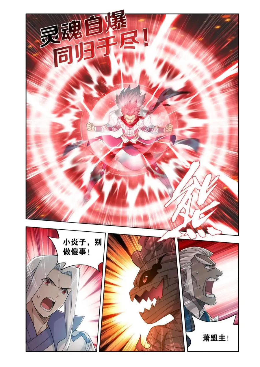 斗破苍穹漫画,第606话 461 老龙皇2图