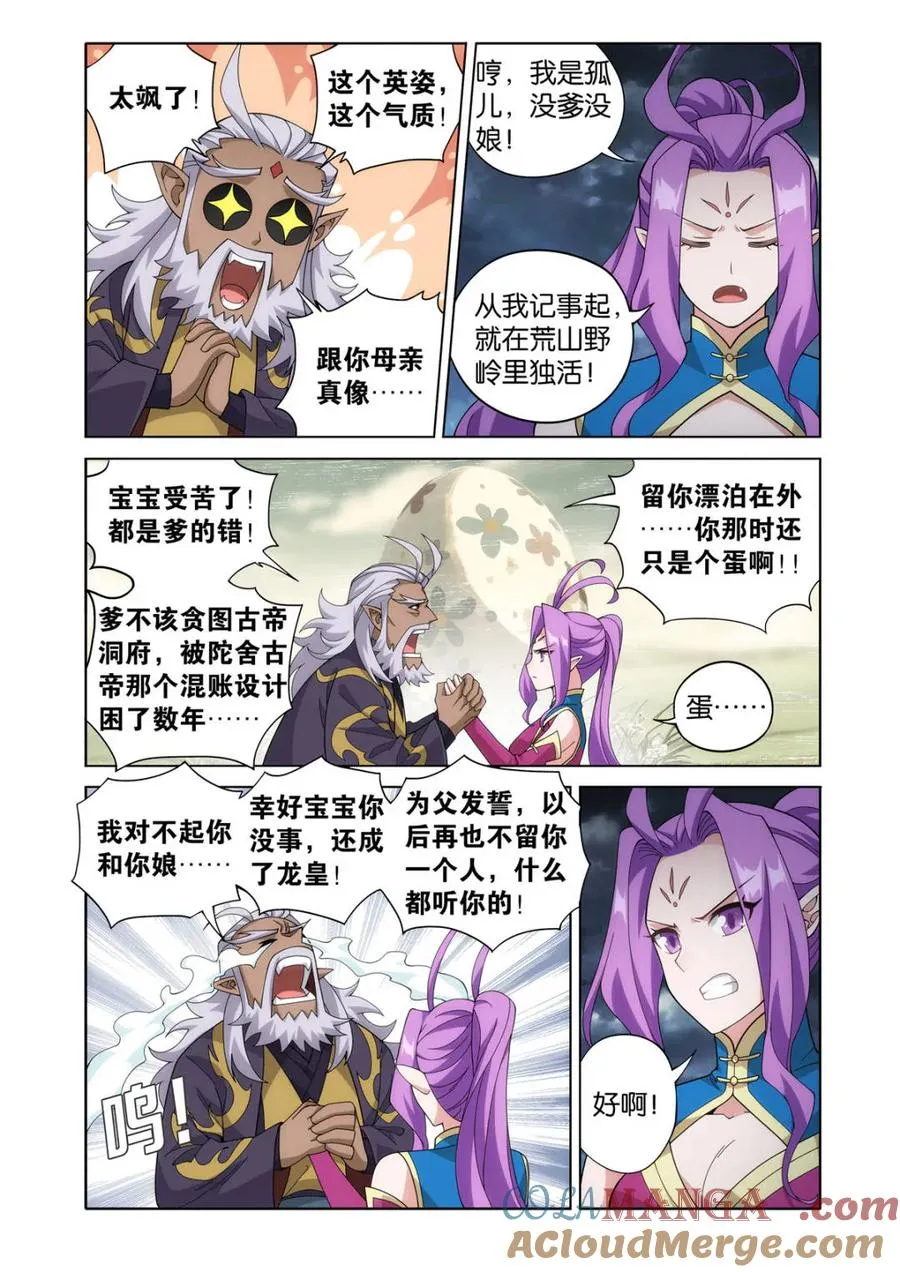 斗破苍穹漫画,第607话 462 闯门1图