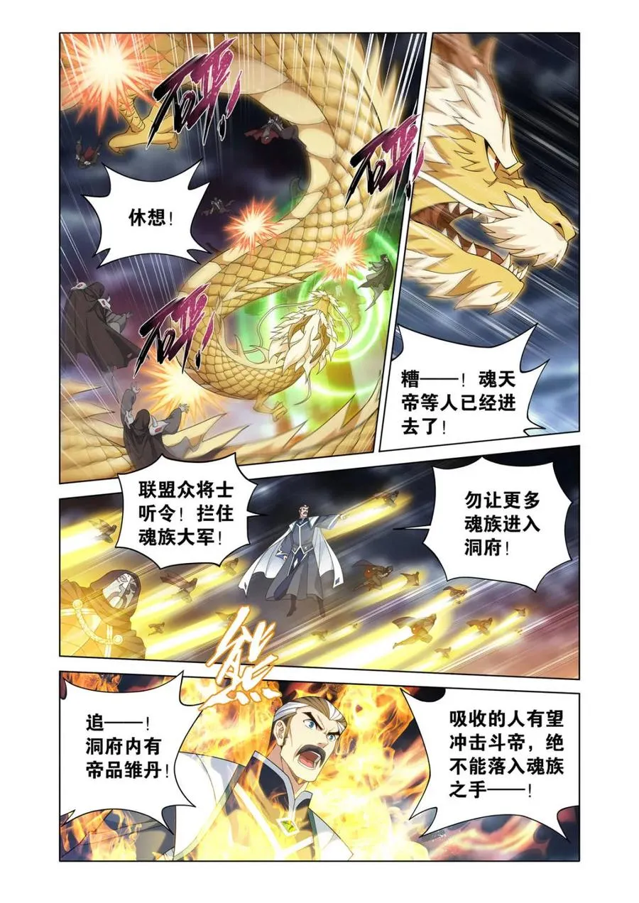 斗破苍穹漫画,第607话 462 闯门2图