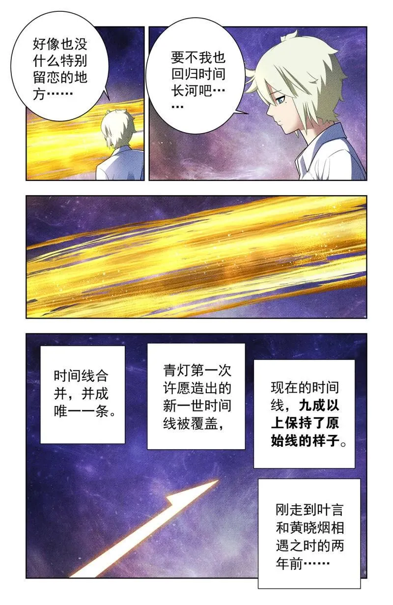 王牌御史手游下载漫画,第757话 750，缘结22图