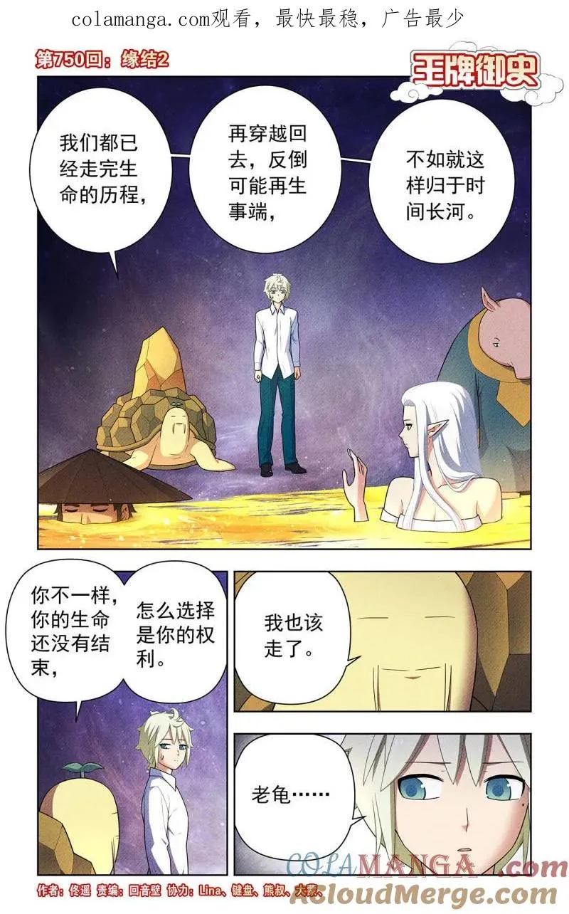 王牌御史有第二季吗漫画,第757话 750，缘结21图