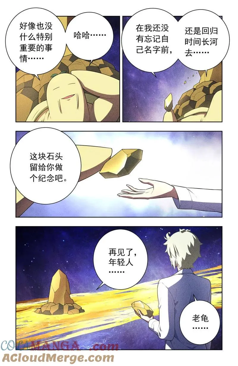 王牌御史手游下载漫画,第757话 750，缘结21图