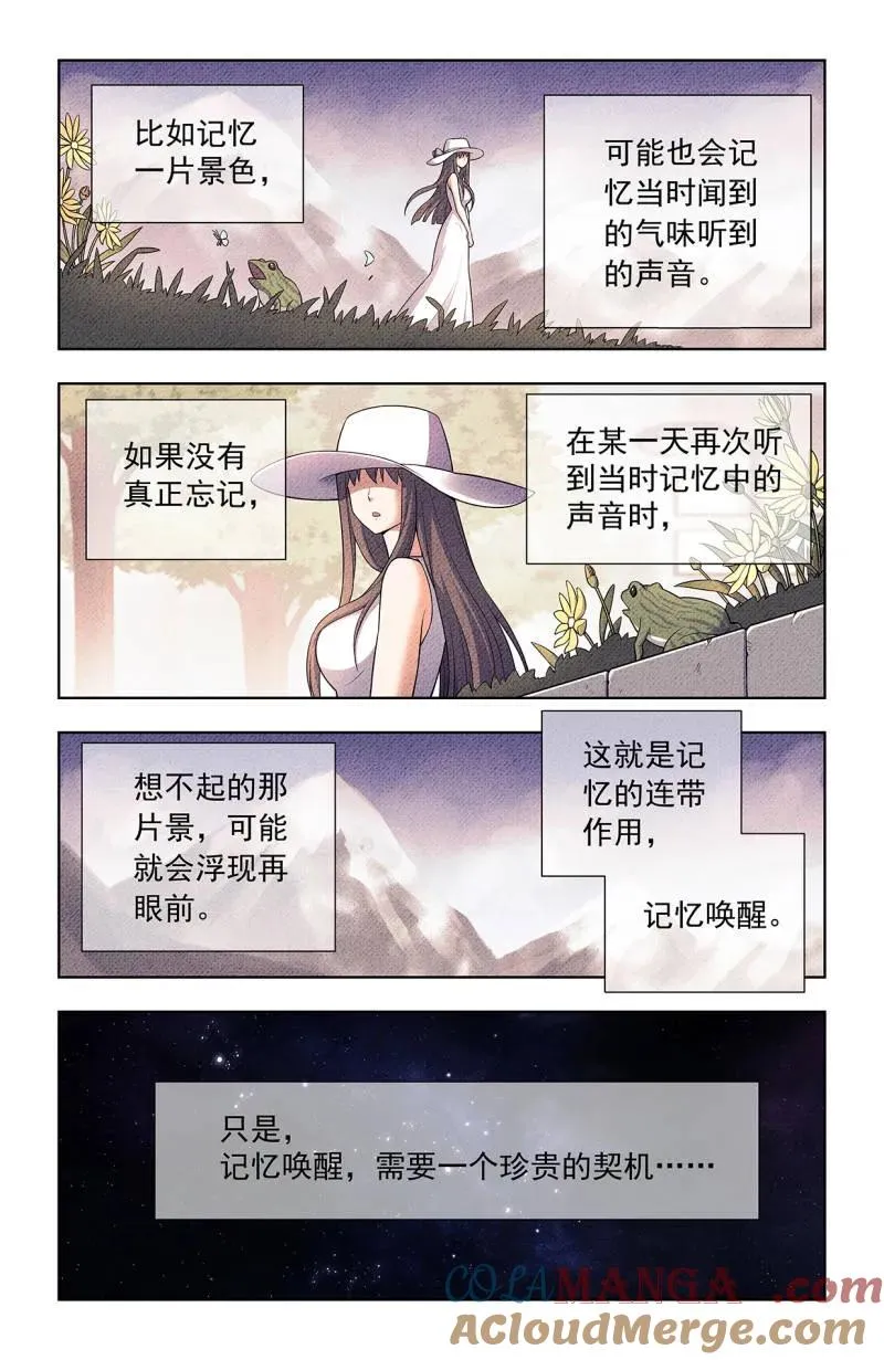 王牌御史手游下载漫画,第757话 750，缘结21图