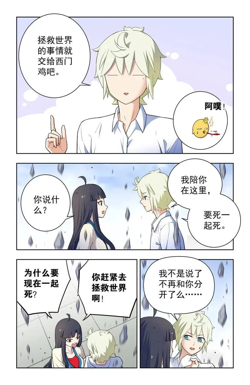 王牌御史漫画,第754话 747，再骗我杀你全家！2图