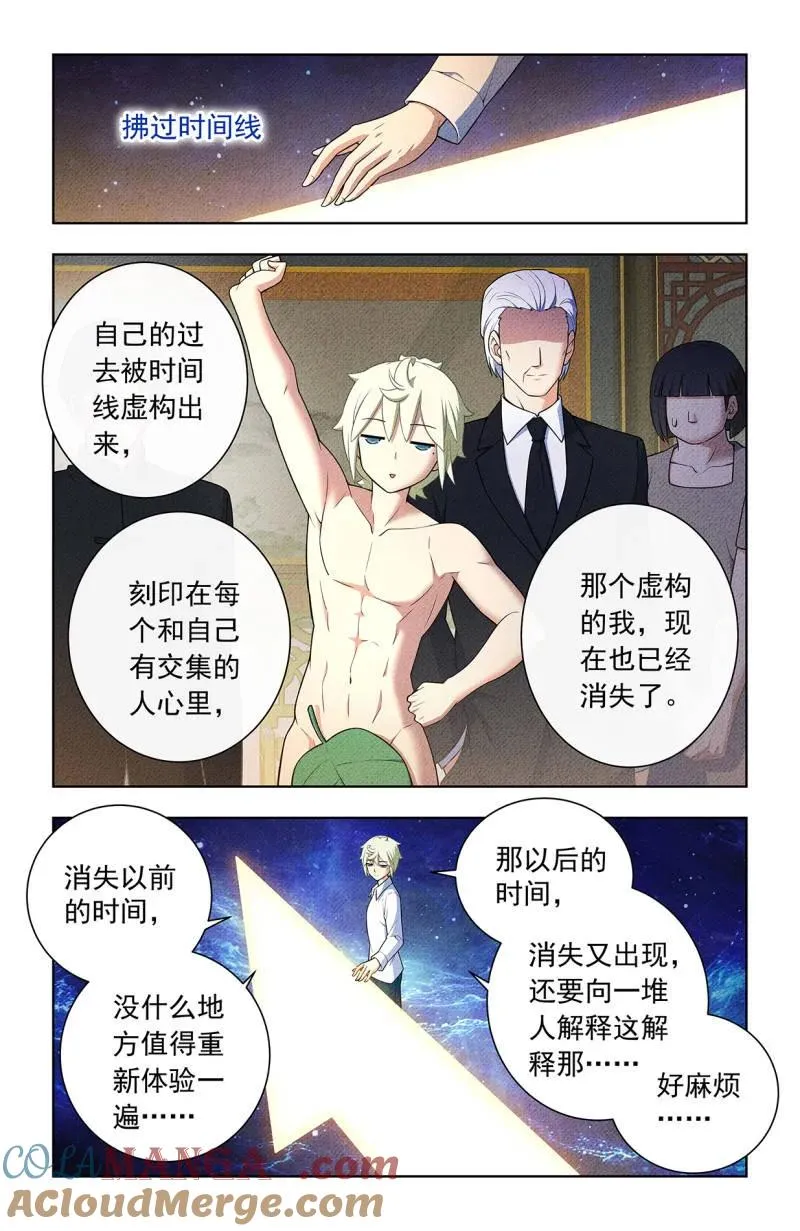 王牌御史漫画免费下拉式六漫画漫画,第758话 751，缘结31图