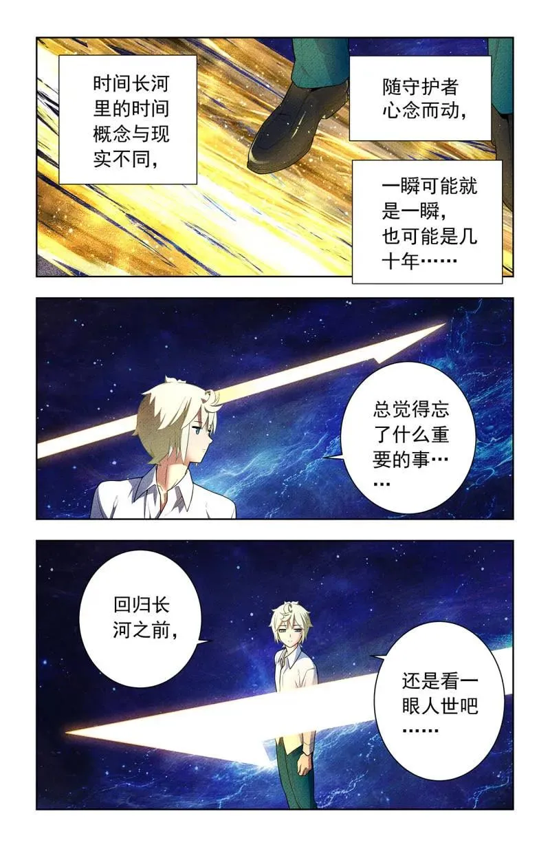 王牌御史小说漫画,第758话 751，缘结32图