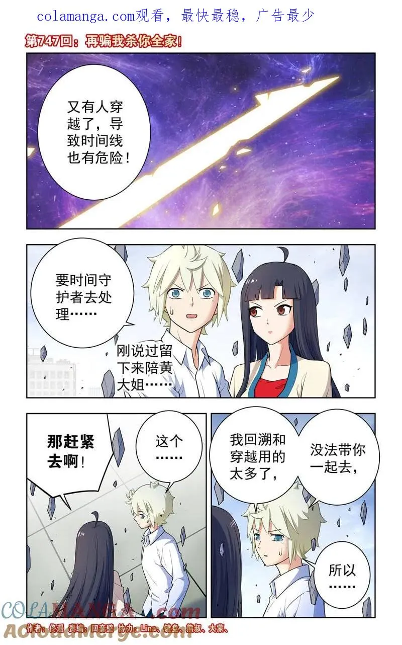 王牌御史漫画,第754话 747，再骗我杀你全家！1图