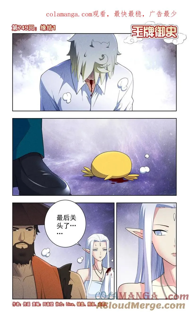 王牌御史第二季漫画,第756话 749，缘结11图