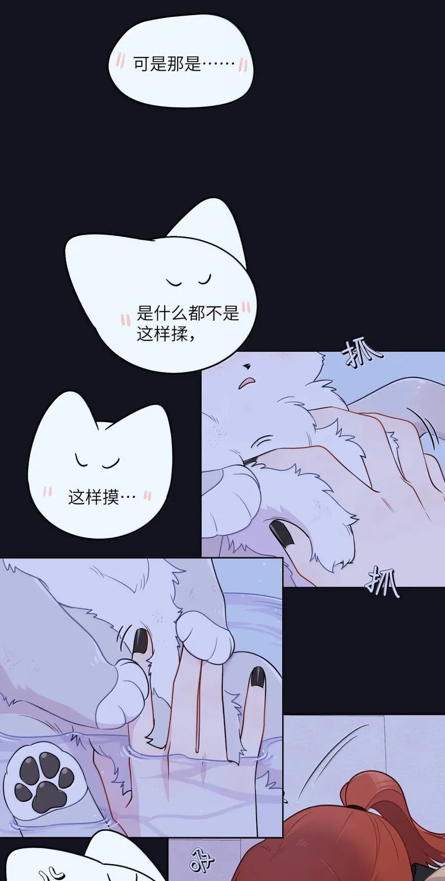 我的食物看起来很可爱60话免费看漫画,207 漫漫长夜1图