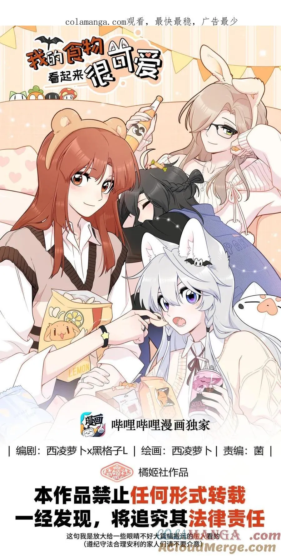 我的食物看起来很可爱60话免费看漫画,207 漫漫长夜1图