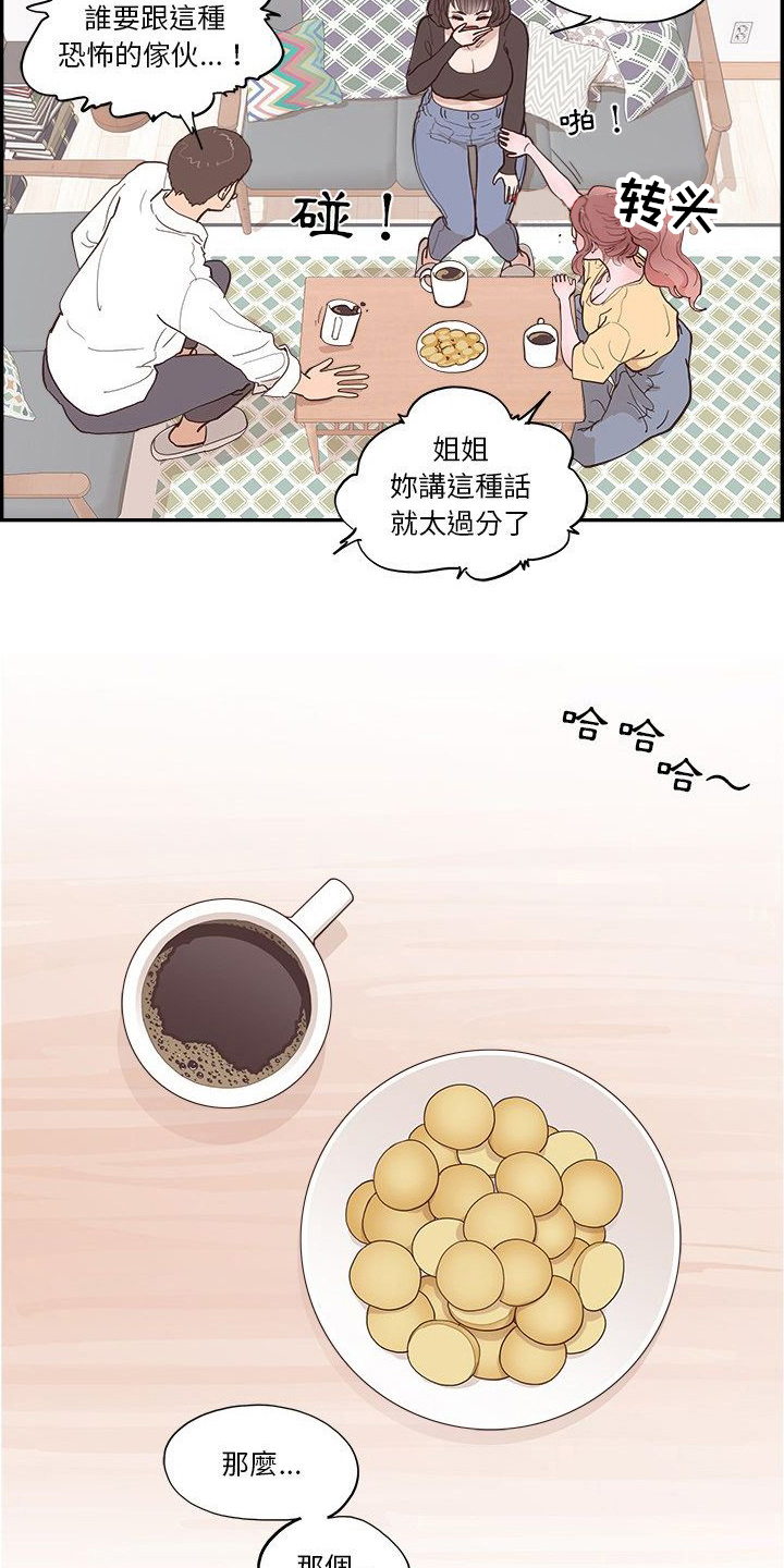 原野爱李漫画,第14话2图