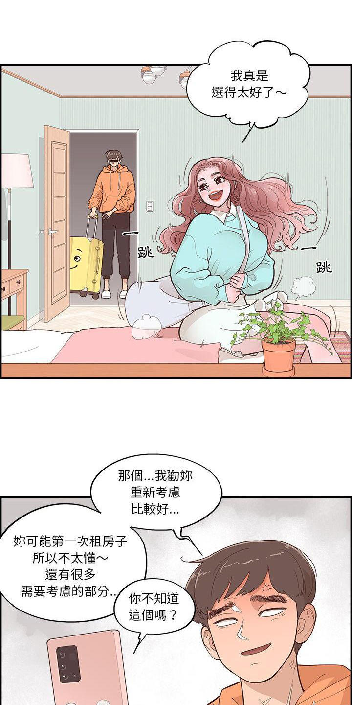 原野爱李漫画,第5话2图