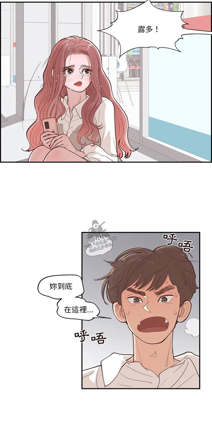 原野爱李漫画,第28话2图