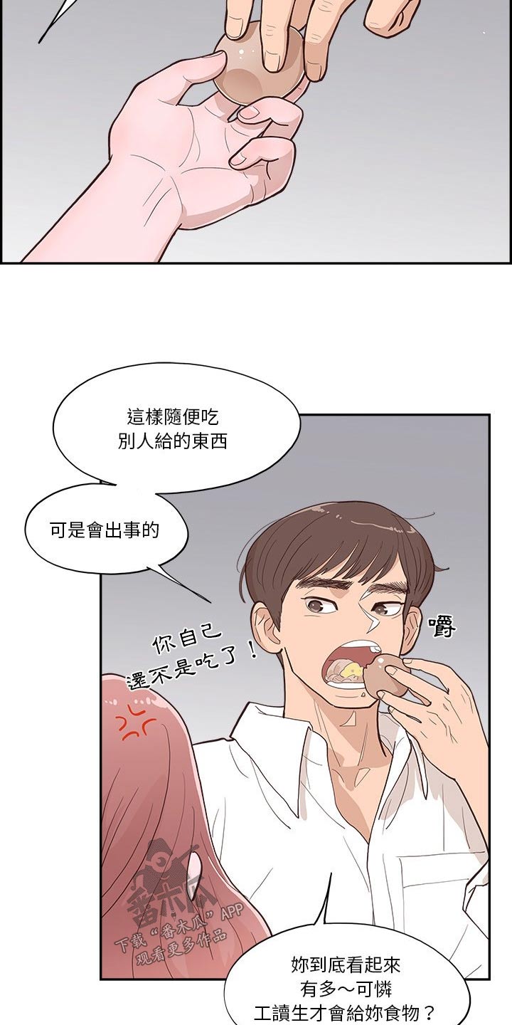 原野爱李漫画,第29话1图