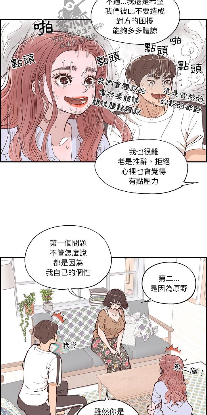 原野爱李漫画,第25话2图