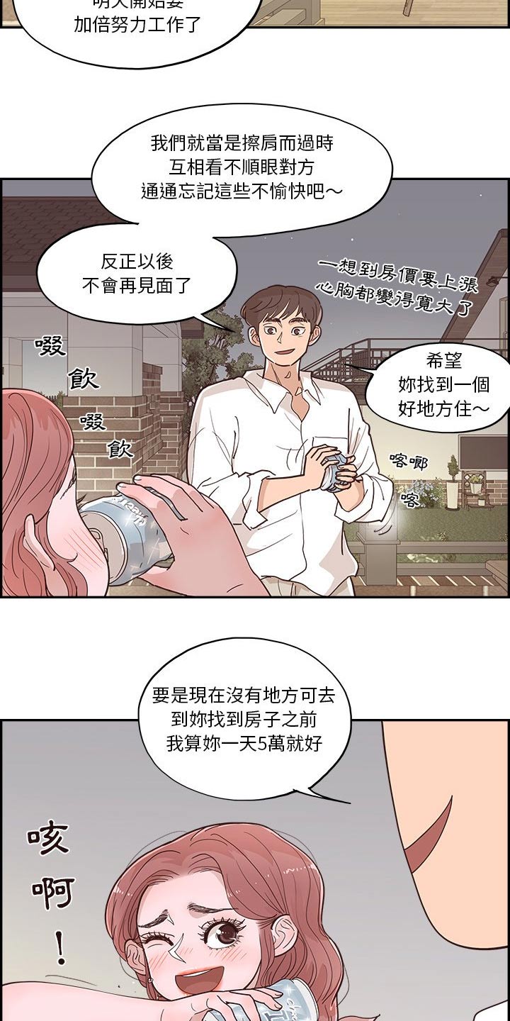 原野爱李漫画,第34话2图