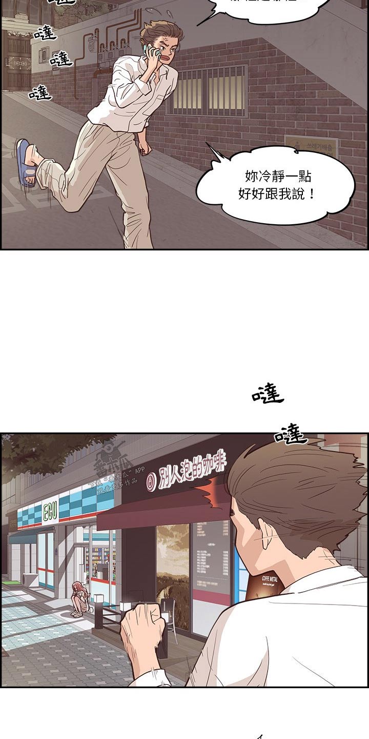原野爱李漫画,第28话1图