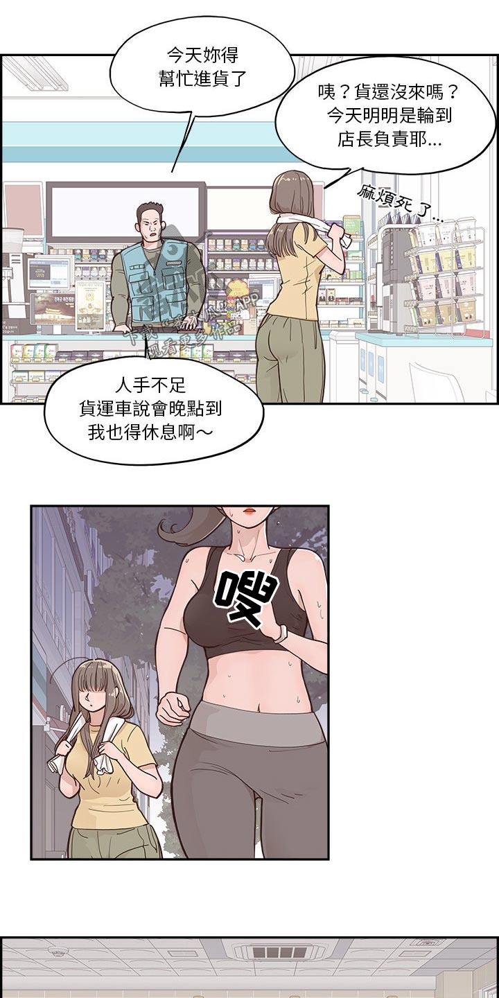原野爱李漫画,第35话2图