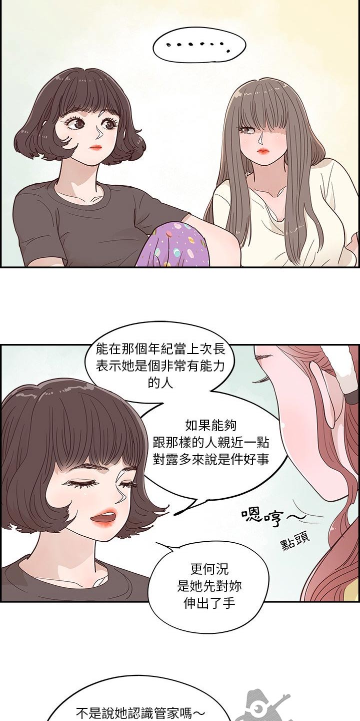 原野爱李漫画,第56话1图