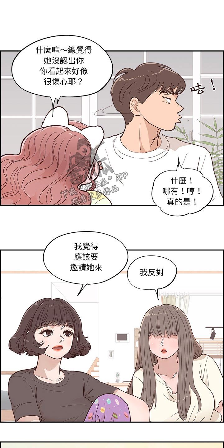原野爱李漫画,第56话2图
