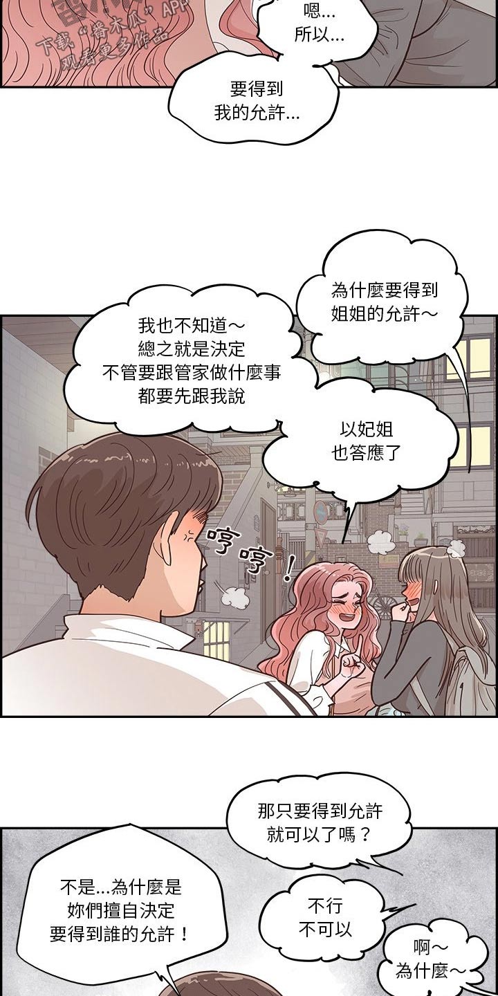 原野爱李漫画,第39话1图