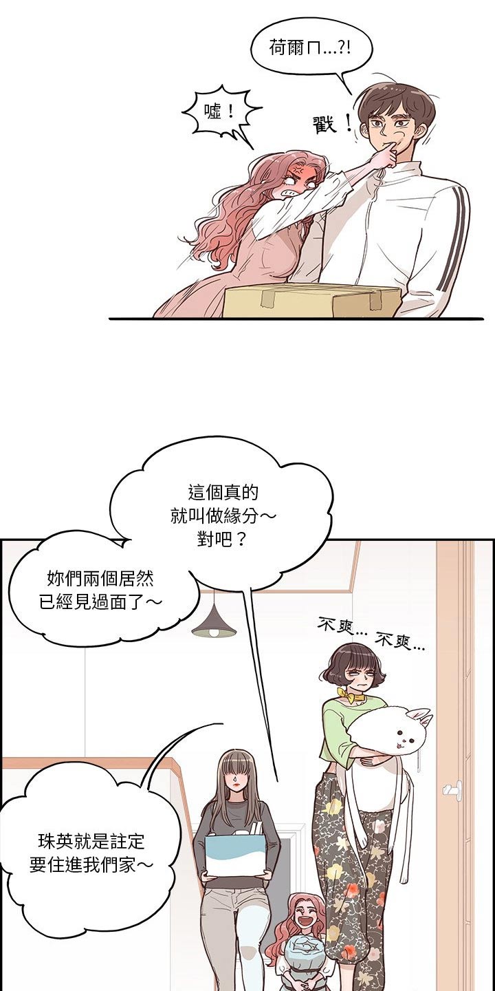 原野爱李漫画,第39话1图