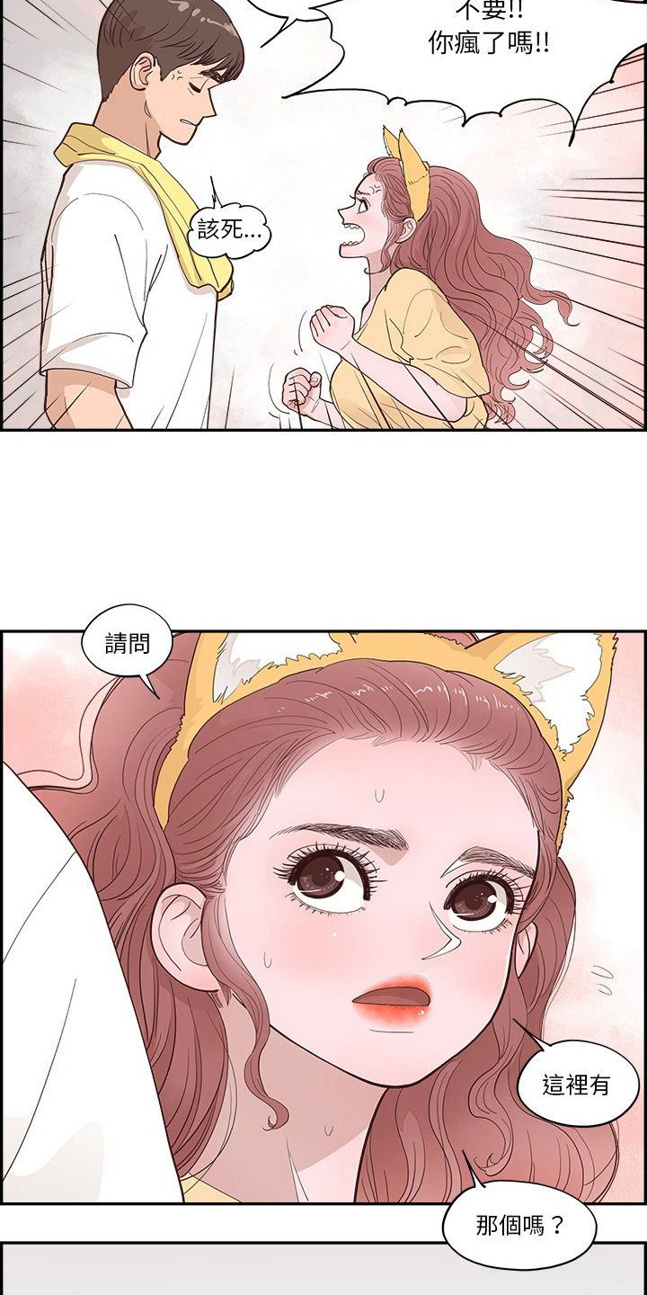原野爱李漫画,第10话1图