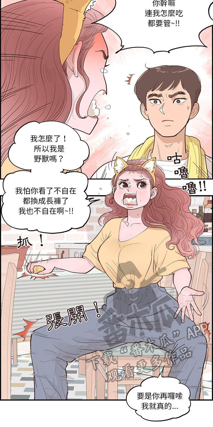 原野爱李漫画,第8话1图