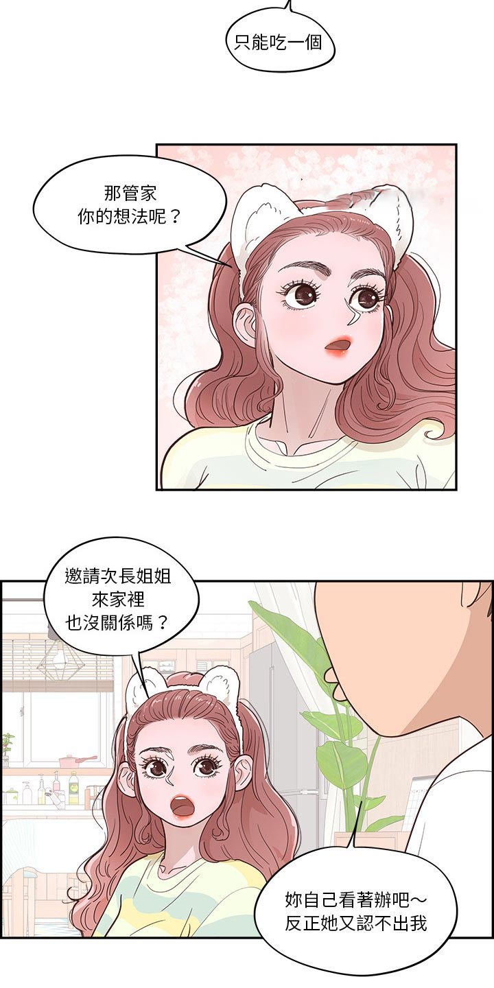 原野爱李漫画,第56话1图