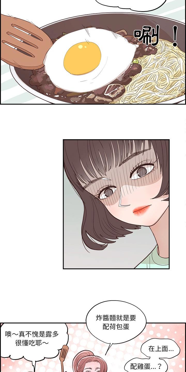 原野爱李漫画,第22话1图